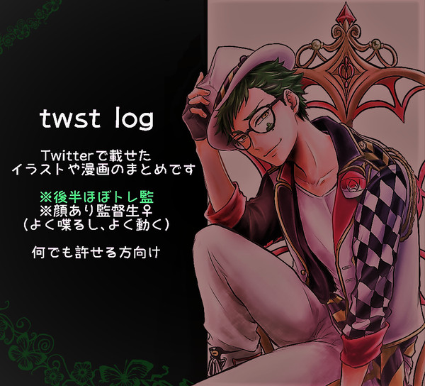 twst log