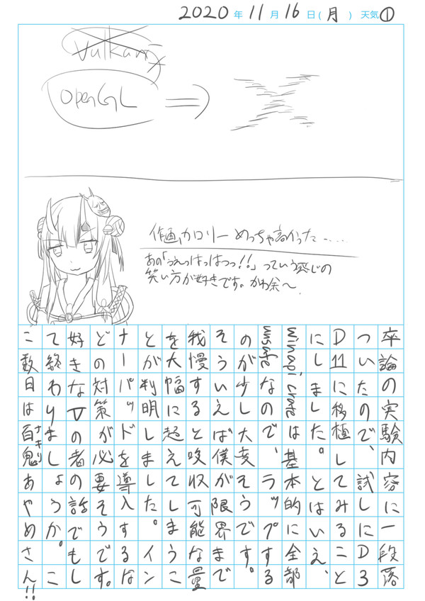 絵日記 2020/11/16