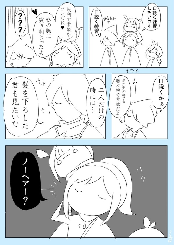 skyログその7