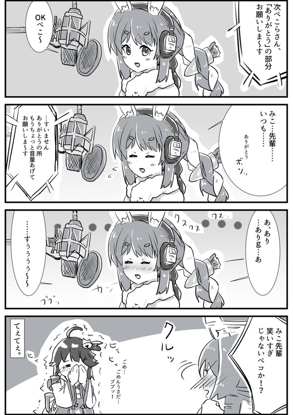 ぺこみこ大戦争収録風景