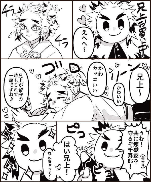 千寿郎くんは兄上のお人形を買ったようです