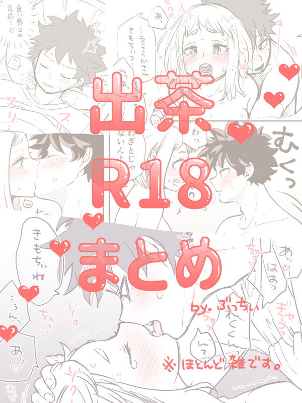 出茶R18まとめ