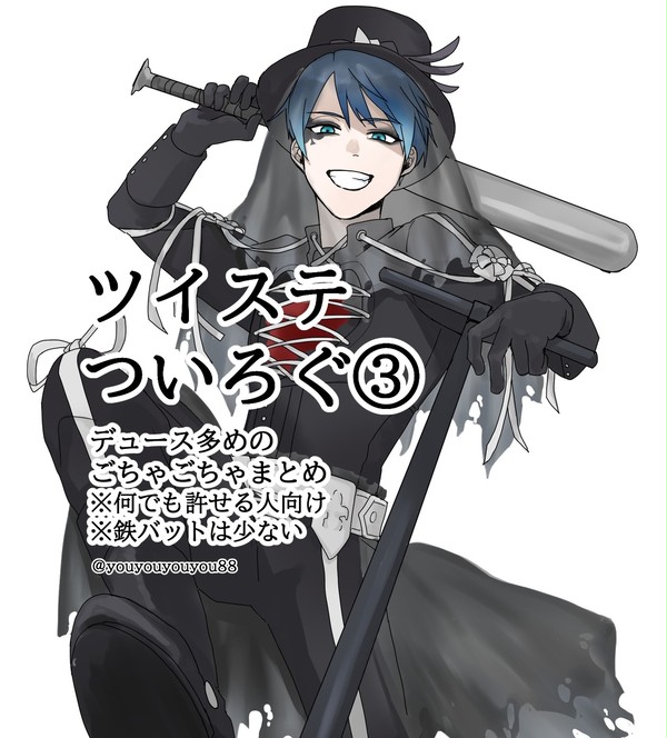 ツイステログ③(デュくん多めのごちゃごちゃまとめ)