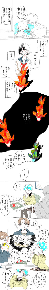 、金魚なんてみんな同じに見える。