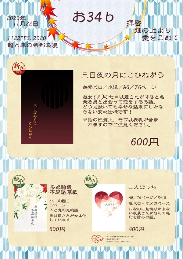 【1122FES.2020】お品書き
