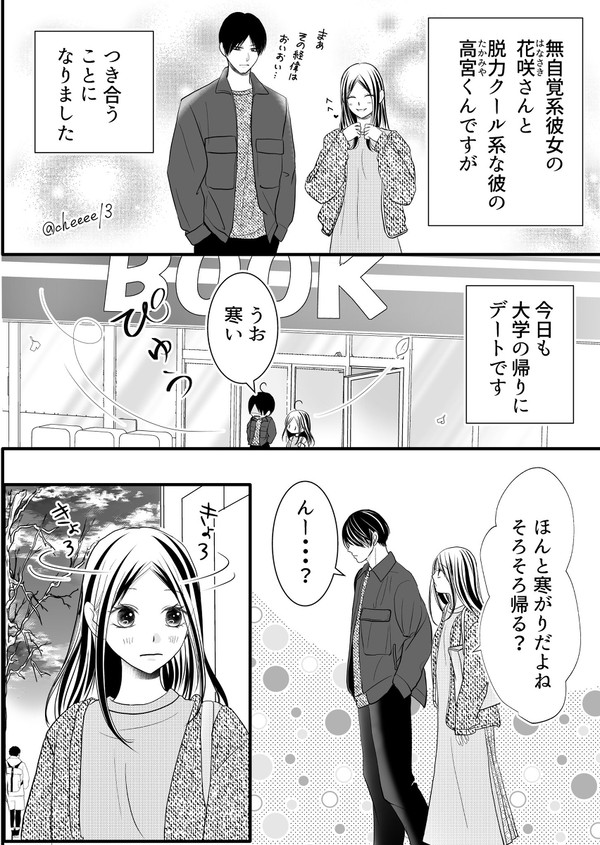 【創作】無自覚な彼女と脱力系クールな彼