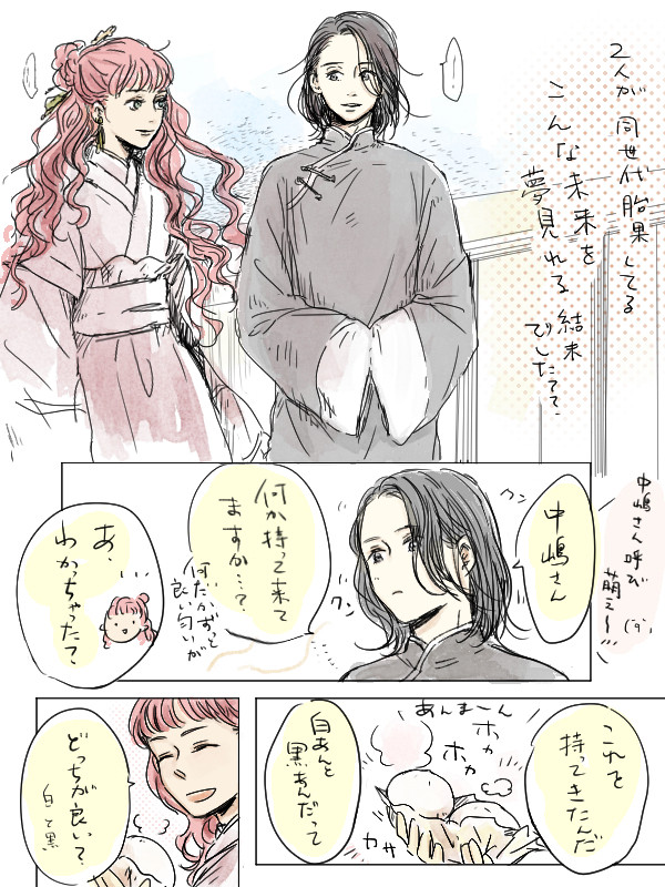 同世代胎果してる二人を見たい漫画