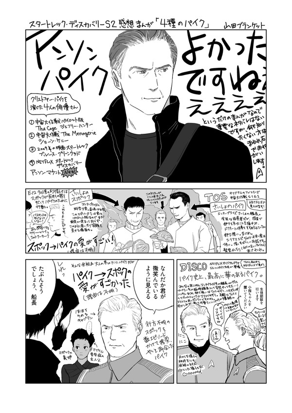 4種のパイク