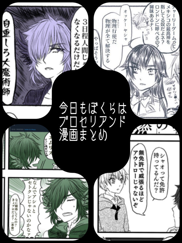 きょブロ漫画まとめ