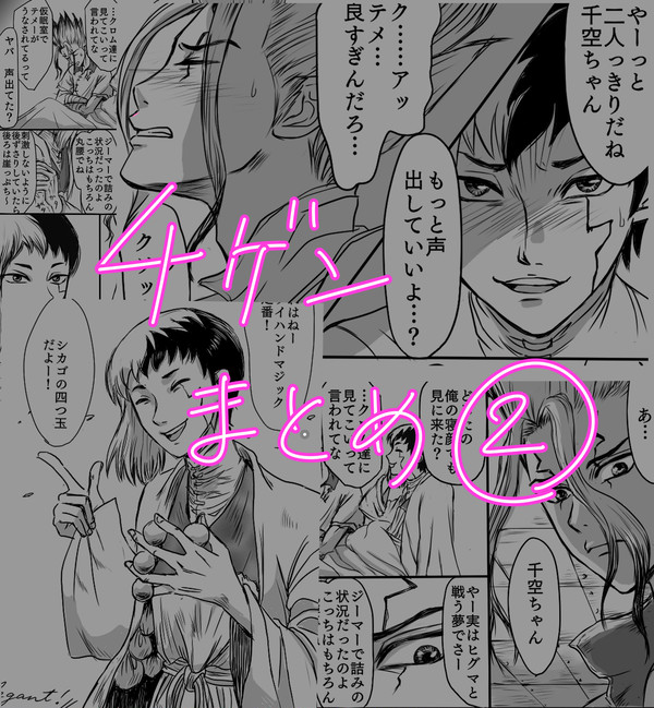 千ゲンまとめ②