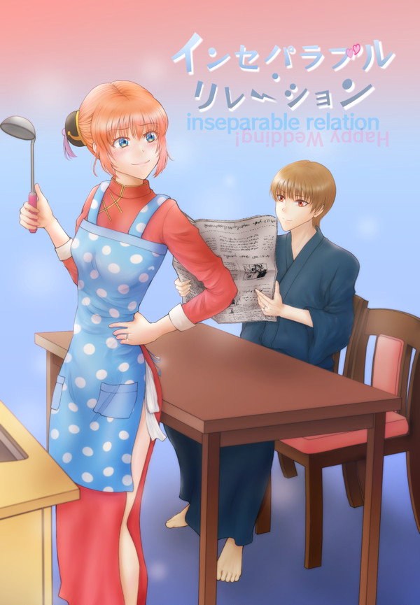 【サンプル】インセパラブル・リレーション【1122兎のヨメ入り】