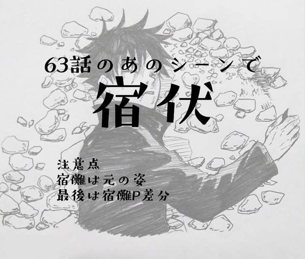 宿伏
