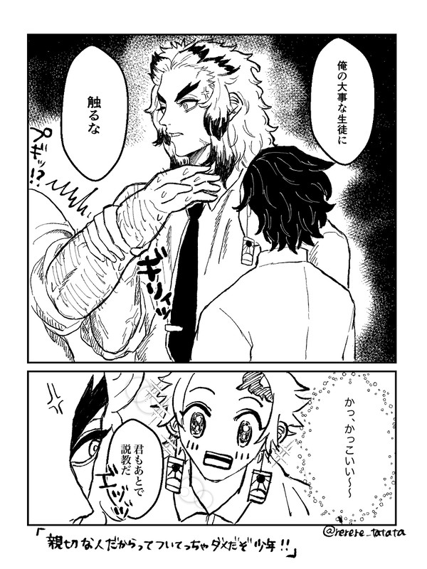 モブおぢから生徒を守る先生