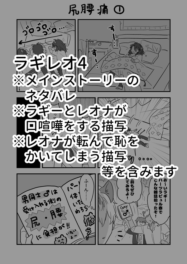 ラギレオ4