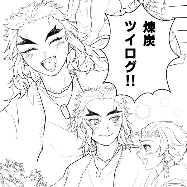 煉炭ツイログ