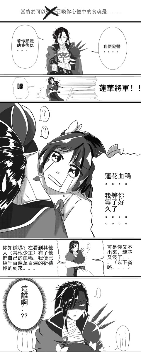 終於召喚你最想要的食魂少主會干的事