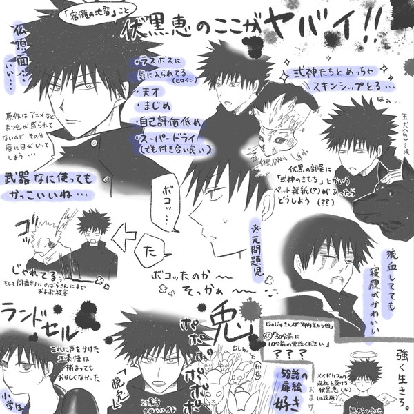伏黒恵にハマりました(※原作のネタバレあり)