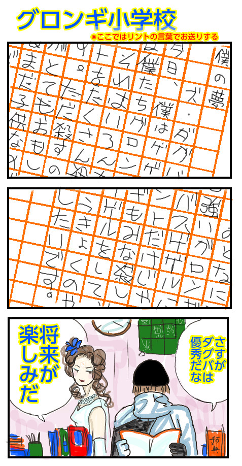 グロンギ小学校