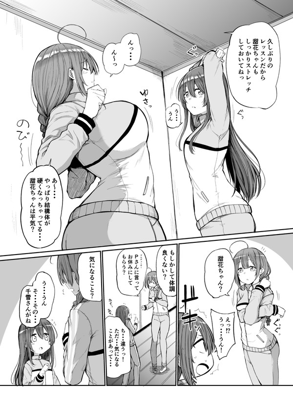 えっちゆき