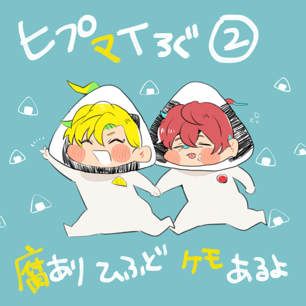 ヒプマイろぐ②