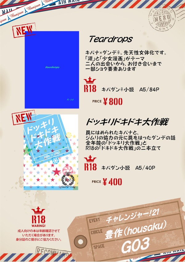 チャレ！21お品書き
