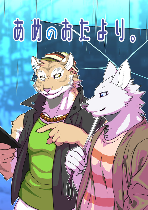 ■けもケット9.5■ (新刊) サンプル+お品書き(委託含む)