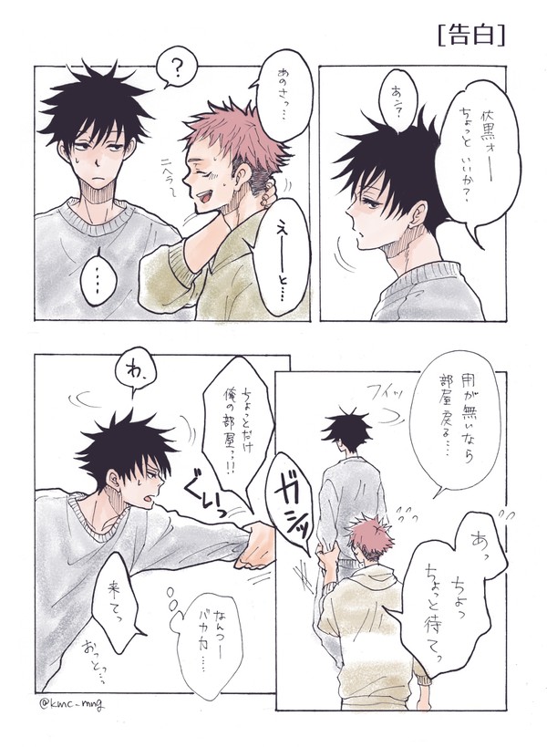 虎杖×伏黒「告白」漫画/日本語と中国語