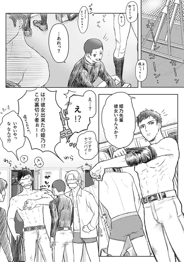橘王子と歩姫。