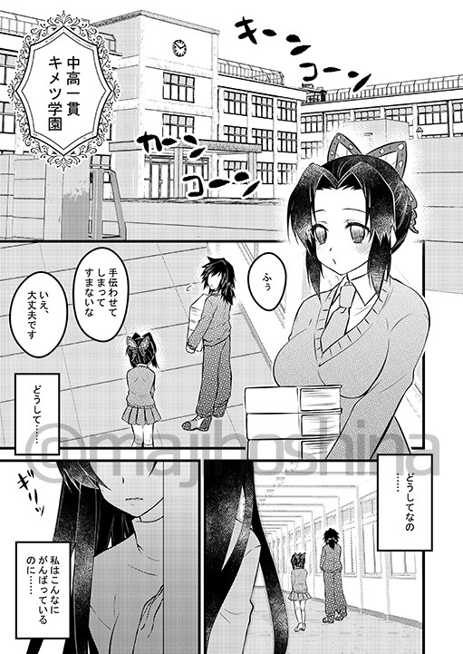 【鬼滅】ぎゆしの 現代転生した花柱は妹と同僚を恋仲にしたい1-1