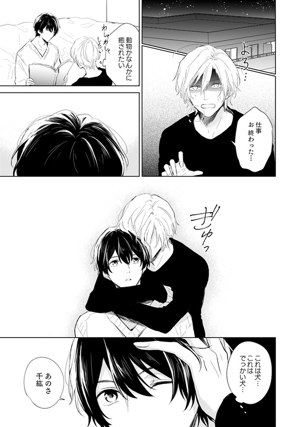 【創作BL】君となら、もしかして 4話
