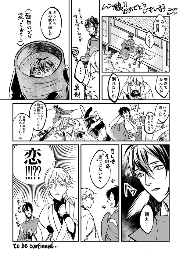 ムン鶴11ペーパー