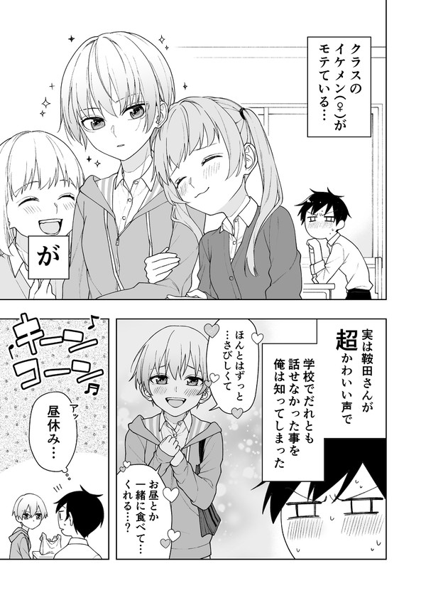 教室王子(♀)の隠し事 2