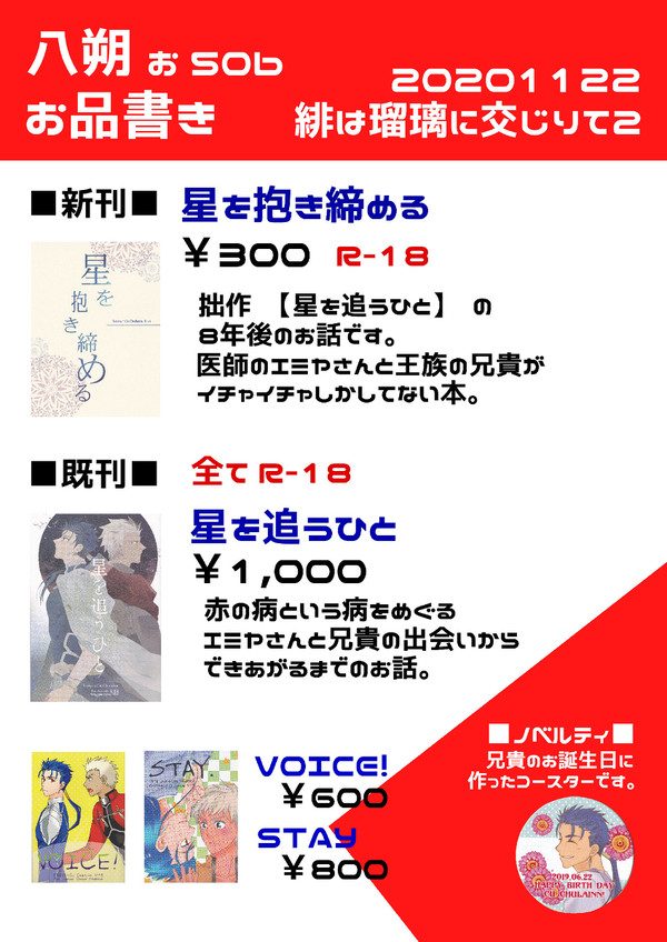 11/22　緋は瑠璃に交じりて２　お品書き