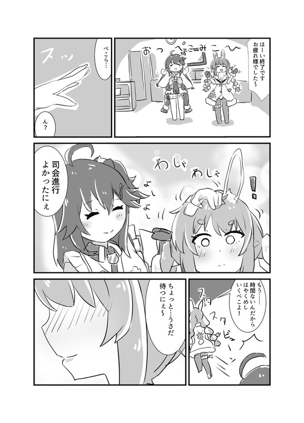 エリートな後輩はちゃんと褒めてあげなきゃにぇ！