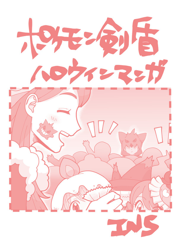 ハロウィン漫画