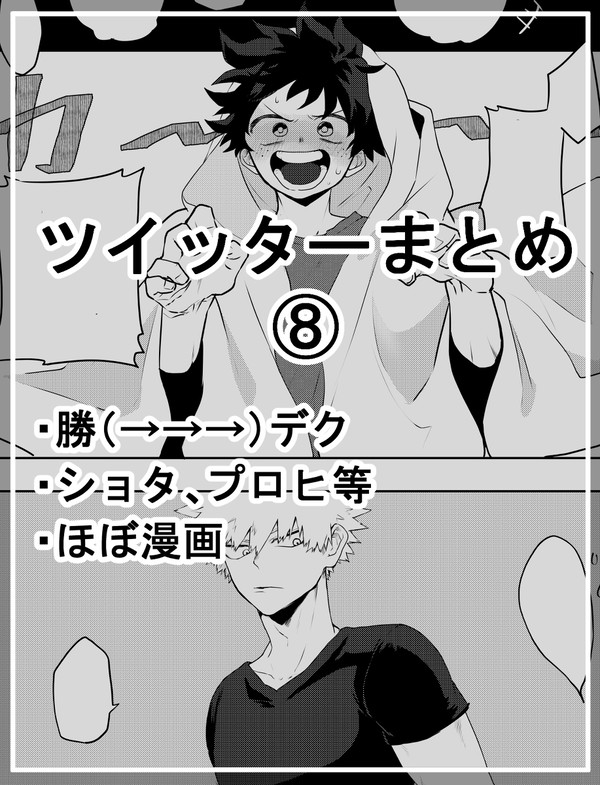 【腐】出受漫画詰めちょっと⑧