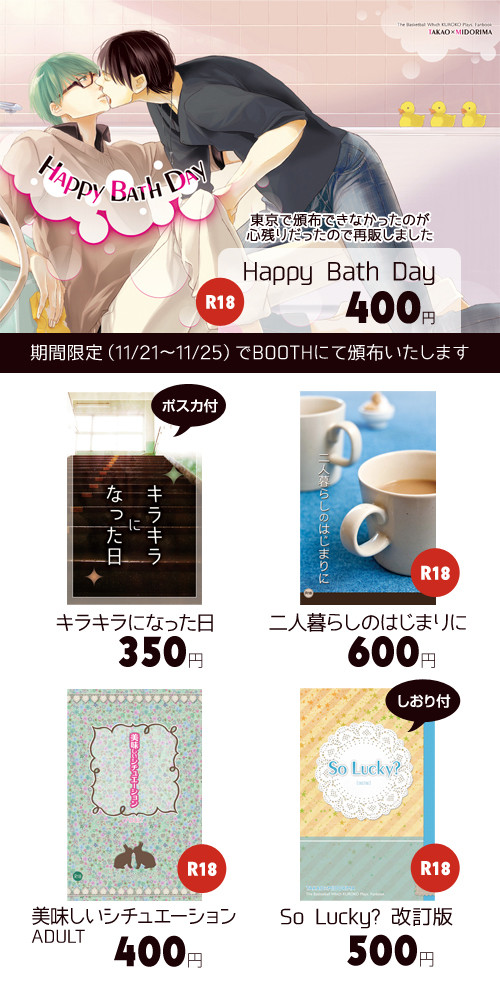 おしながき【 ブザービーターで決めてくれ -ONLINE-】
