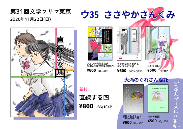 【11/22文フリ東京お品書き】直線する四