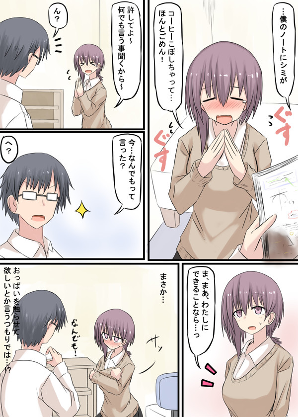 なんでも言う事を聞く女の子のお話 - 1/4