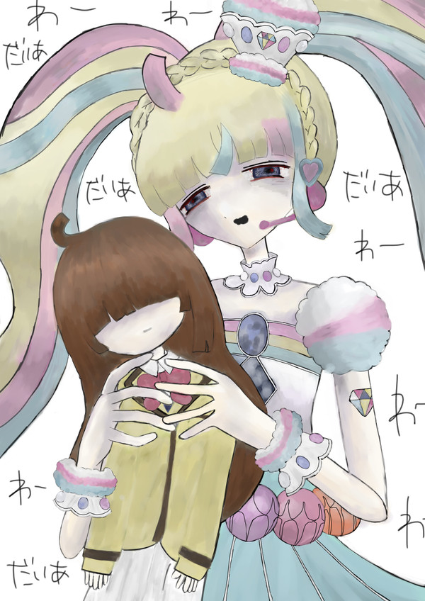 だいあはだいあのものなんだもん