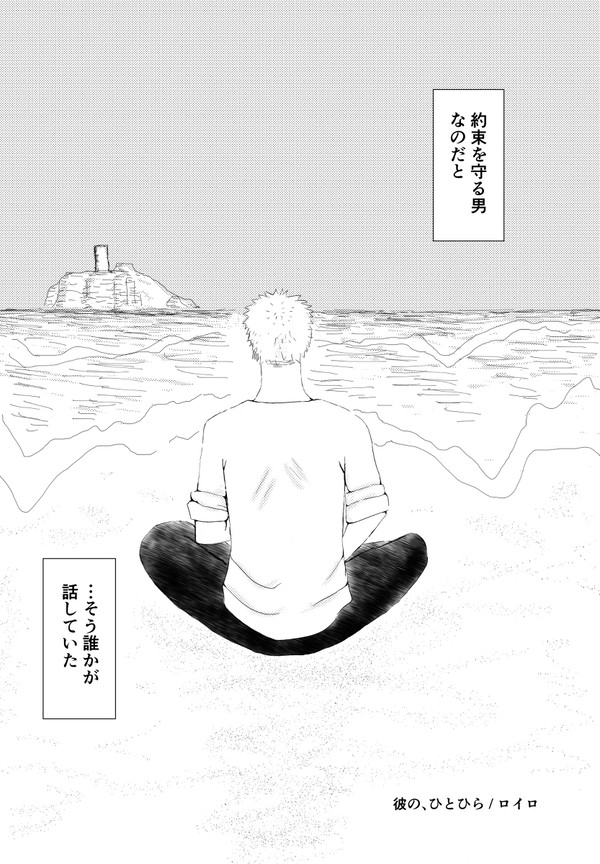 アンソロジー「旅の途中」寄稿作品