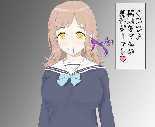 櫻木真乃ちゃんスライム寄生乗っ取り