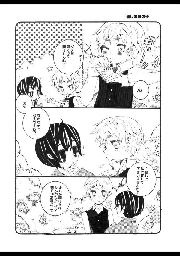 [aph]ほのぼのとギャグ漫画[アサ菊]