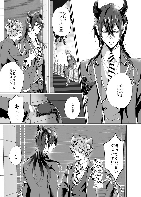 【レオマレ】R18①_発情しちゅえーしょん!