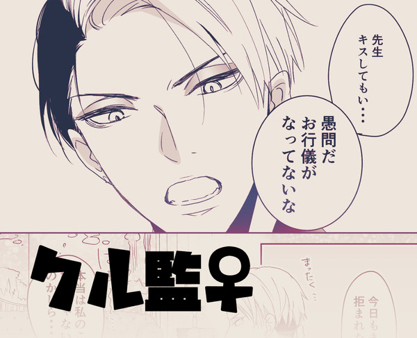 【クル監♀漫画】