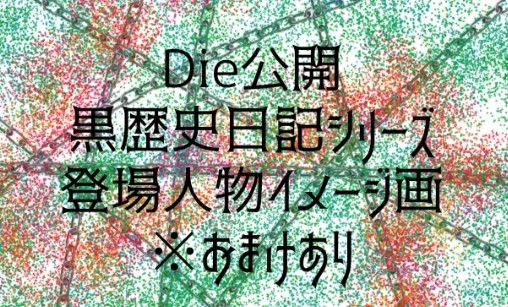 リヒター兄弟イメージ画とかまとめ　おまけあり