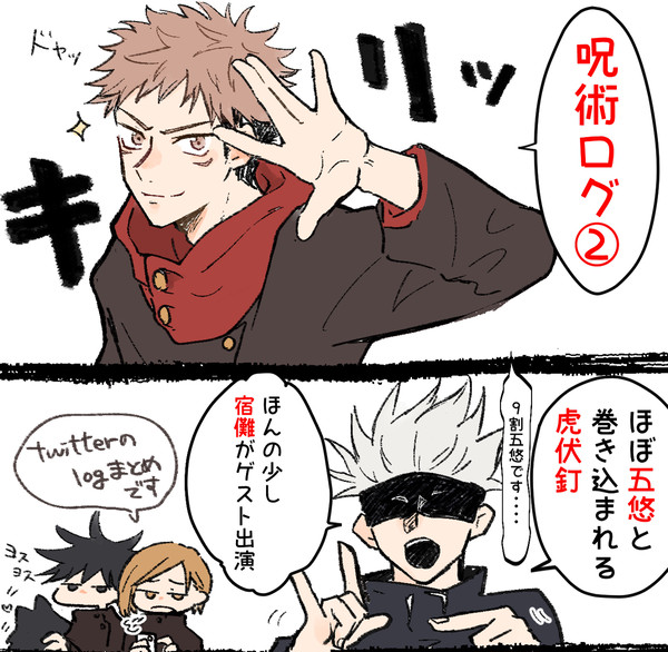 呪術まとめ②(五悠)