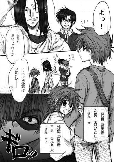 【最遊記】パラレル３兄弟