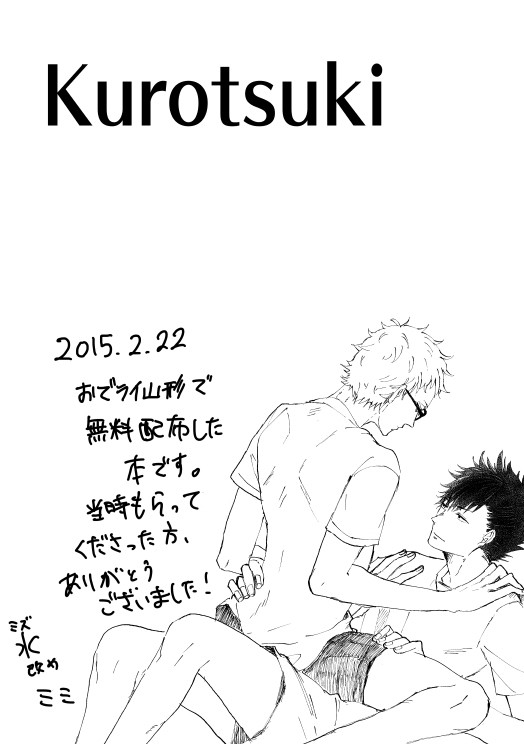 【web再録】クロ月1冊目