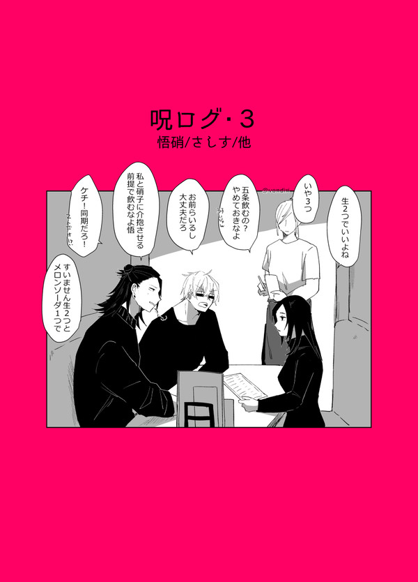 呪のツイログ3